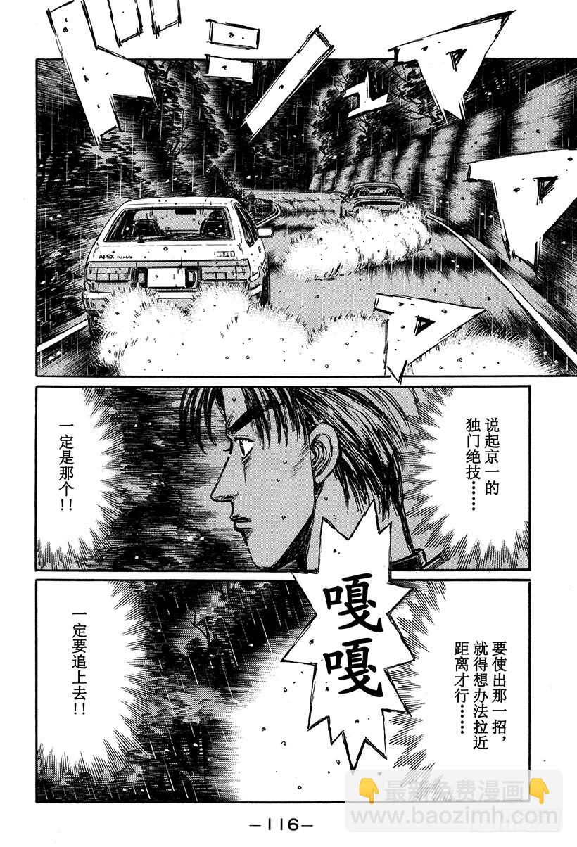 頭文字D - Vol.297 誤會 - 3