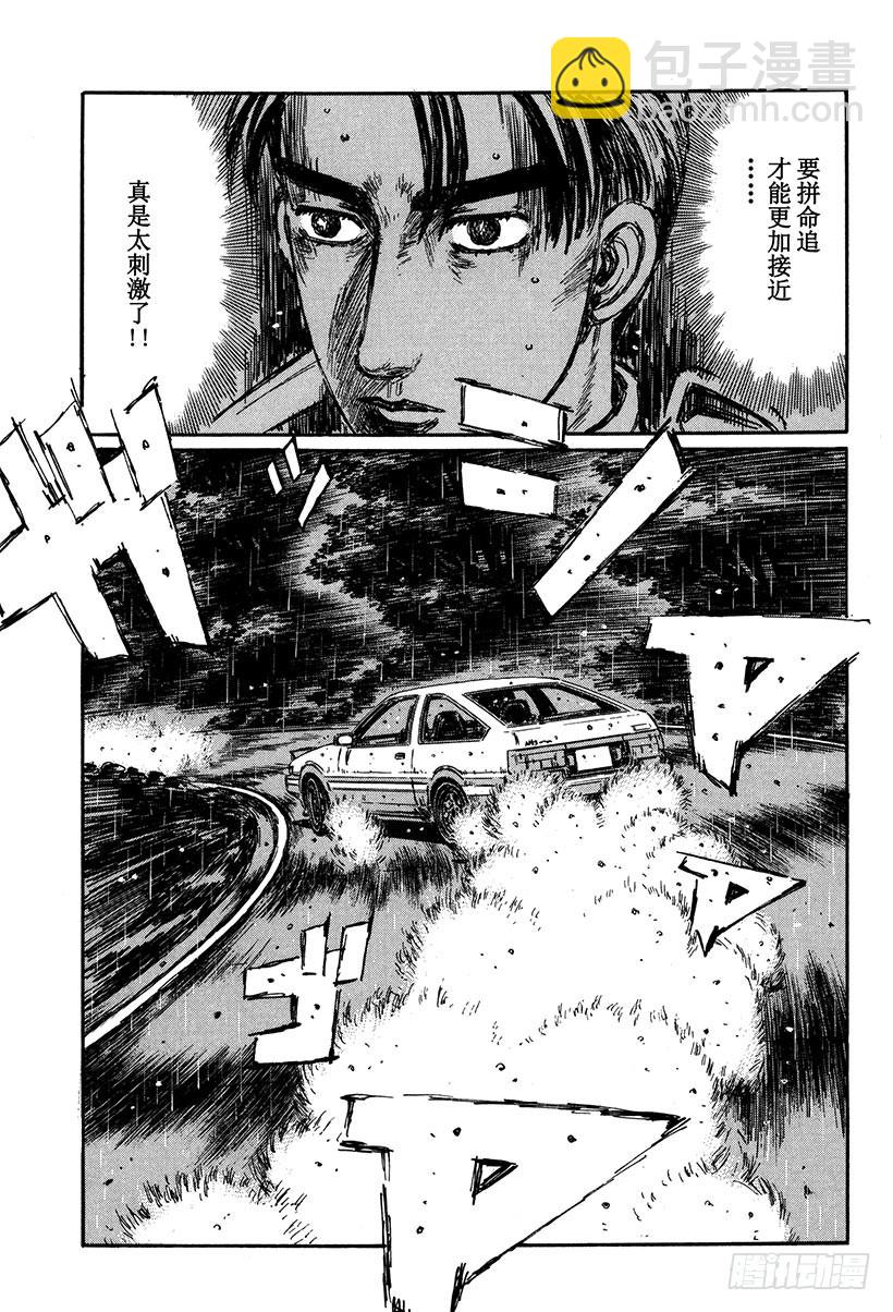 頭文字D - Vol.297 誤會 - 1