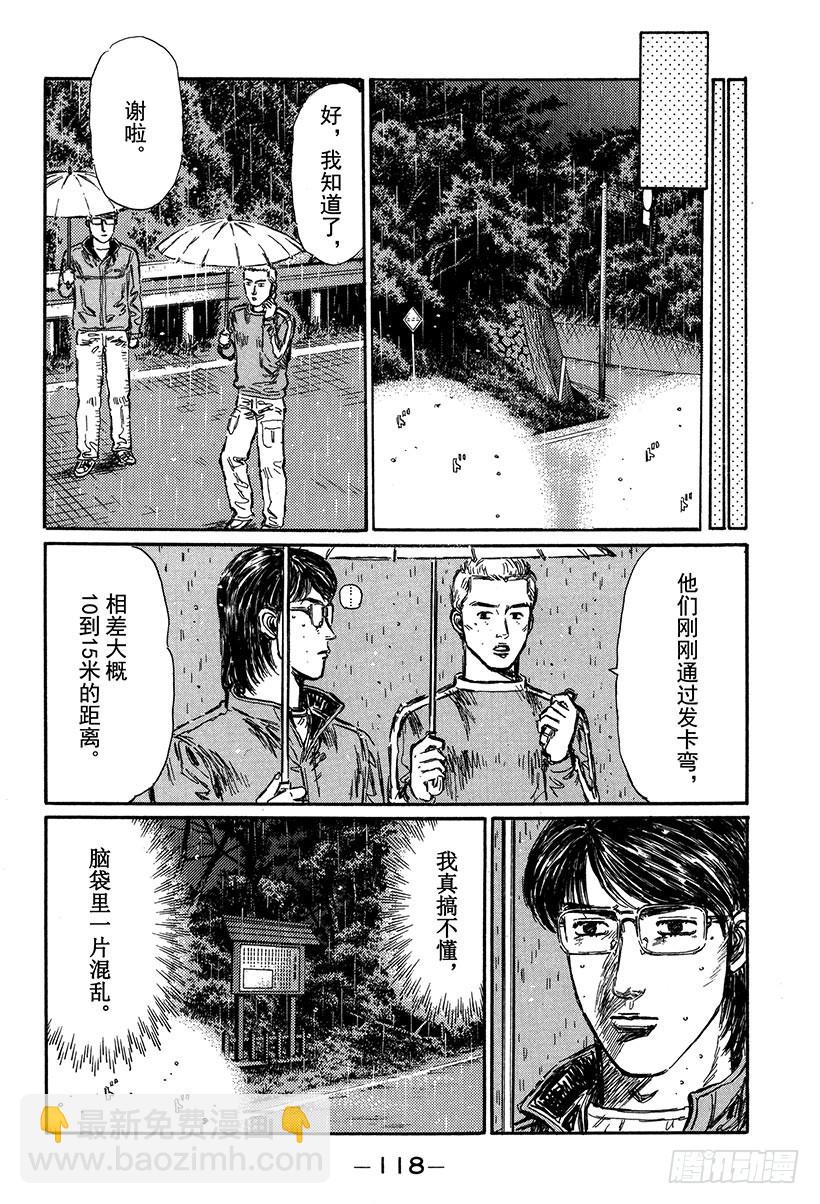 頭文字D - Vol.297 誤會 - 2