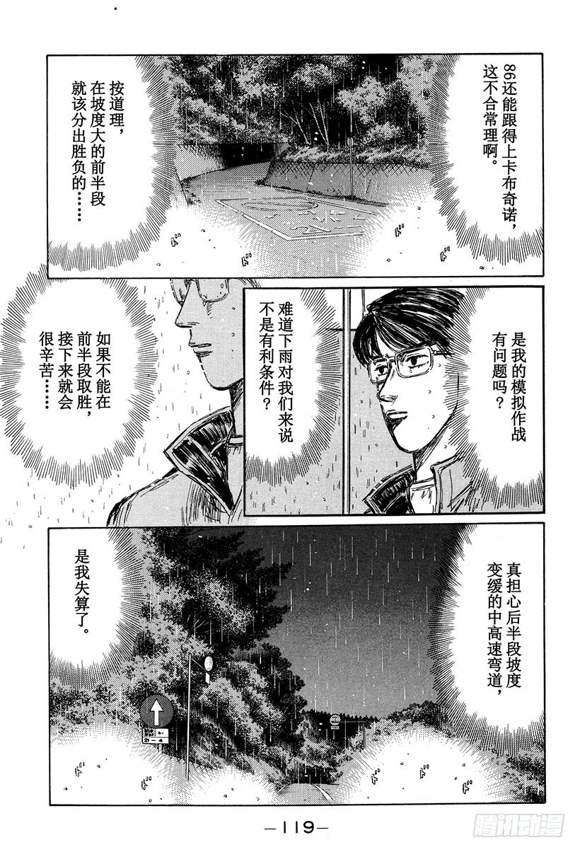 頭文字D - Vol.297 誤會 - 3