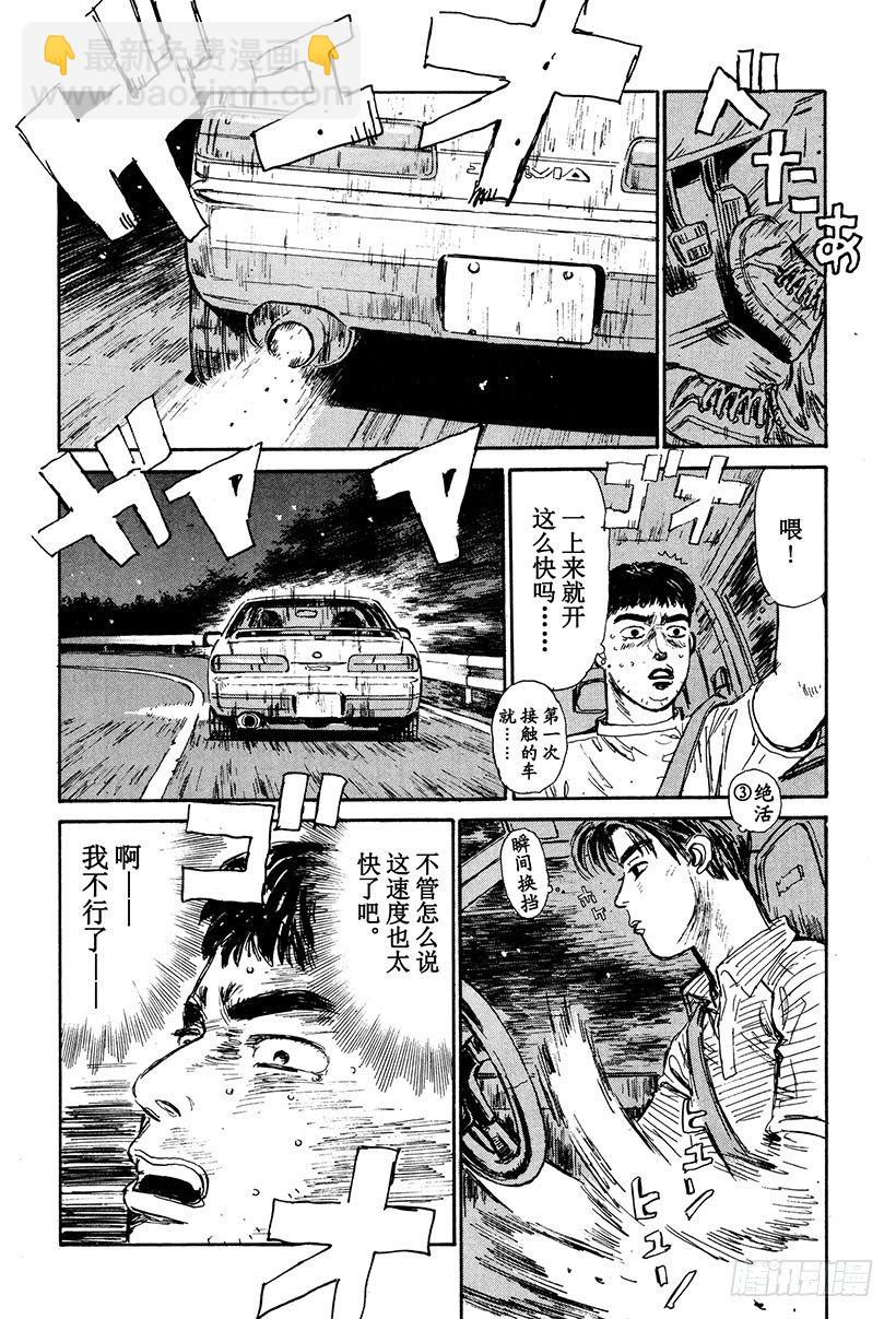 头文字D - Vol.31 拓海VS.慎吾 - 3