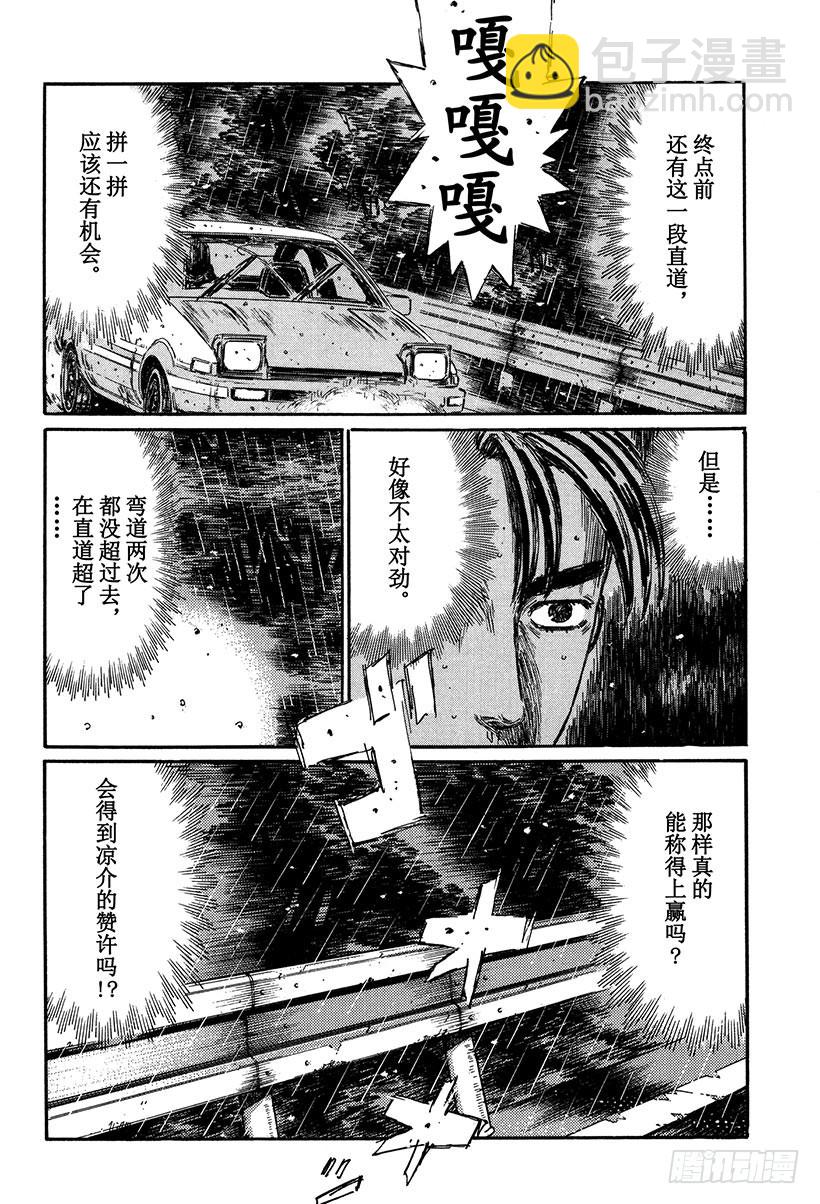 頭文字D - Vol.303 失意和糾葛的直道 - 2