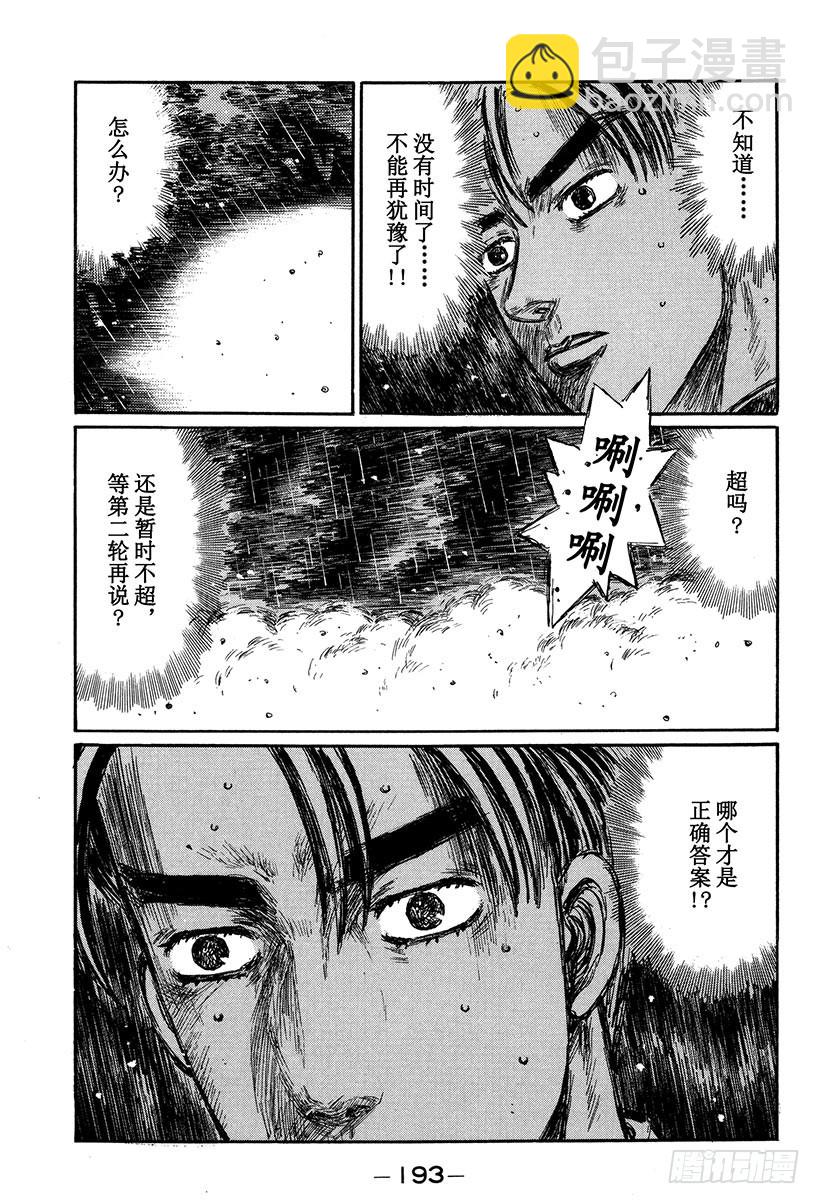 頭文字D - Vol.303 失意和糾葛的直道 - 3
