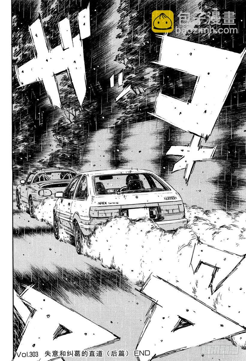 頭文字D - Vol.303 失意和糾葛的直道 - 1