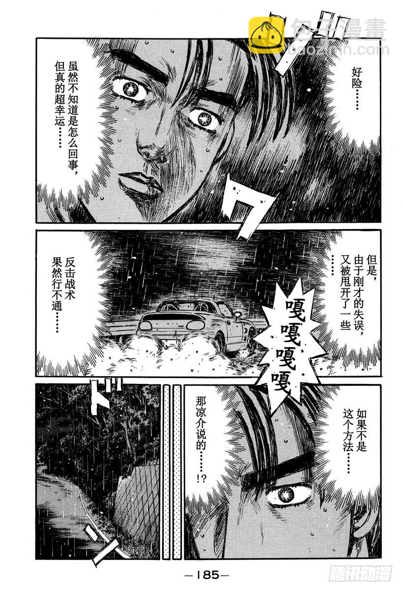 頭文字D - Vol.303 失意和糾葛的直道 - 1