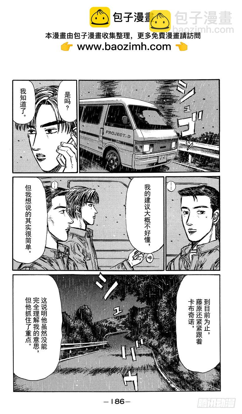 頭文字D - Vol.303 失意和糾葛的直道 - 2