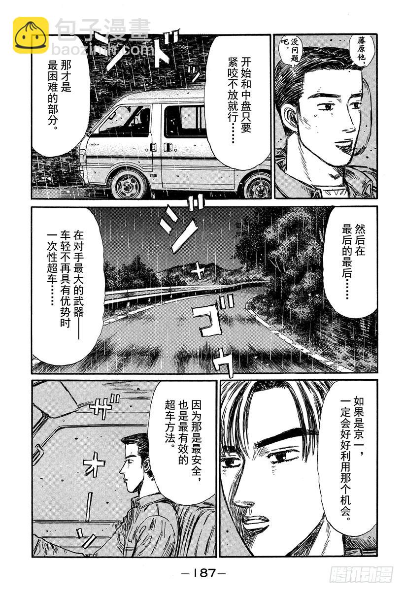 頭文字D - Vol.303 失意和糾葛的直道 - 3