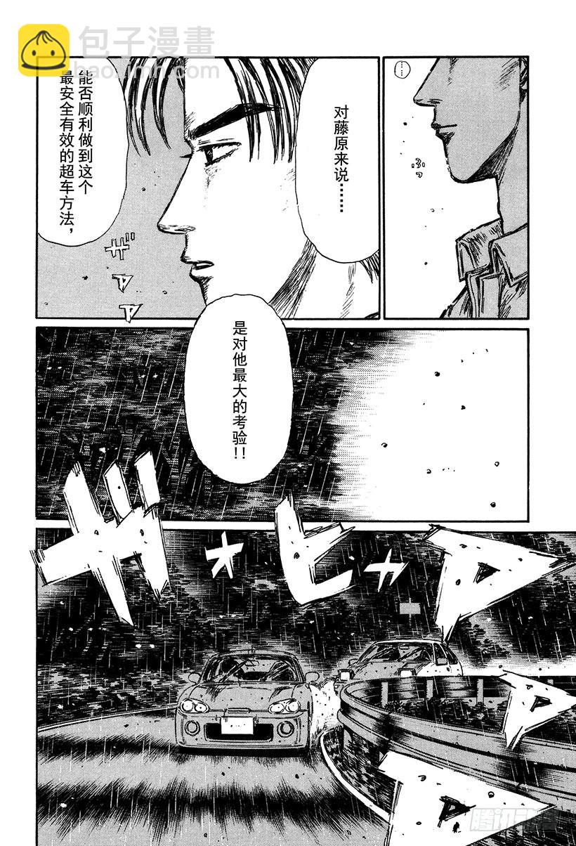 頭文字D - Vol.303 失意和糾葛的直道 - 1