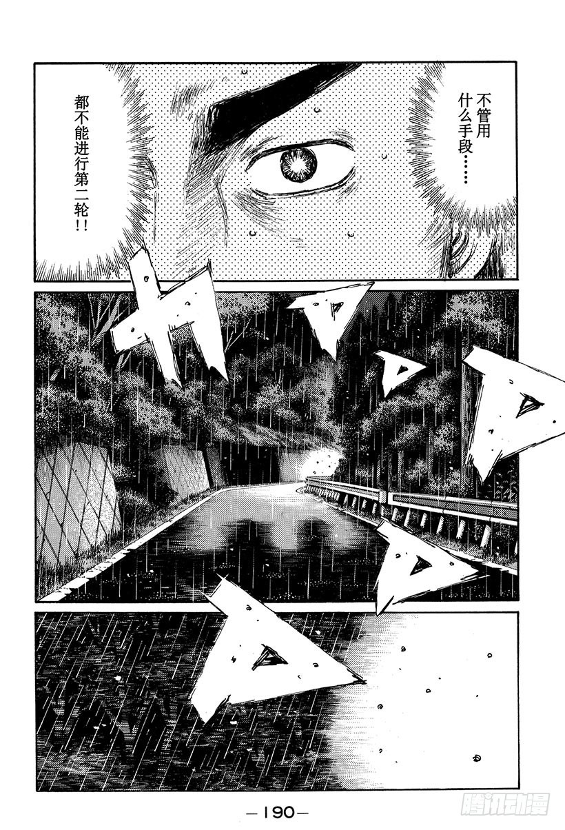 頭文字D - Vol.303 失意和糾葛的直道 - 3