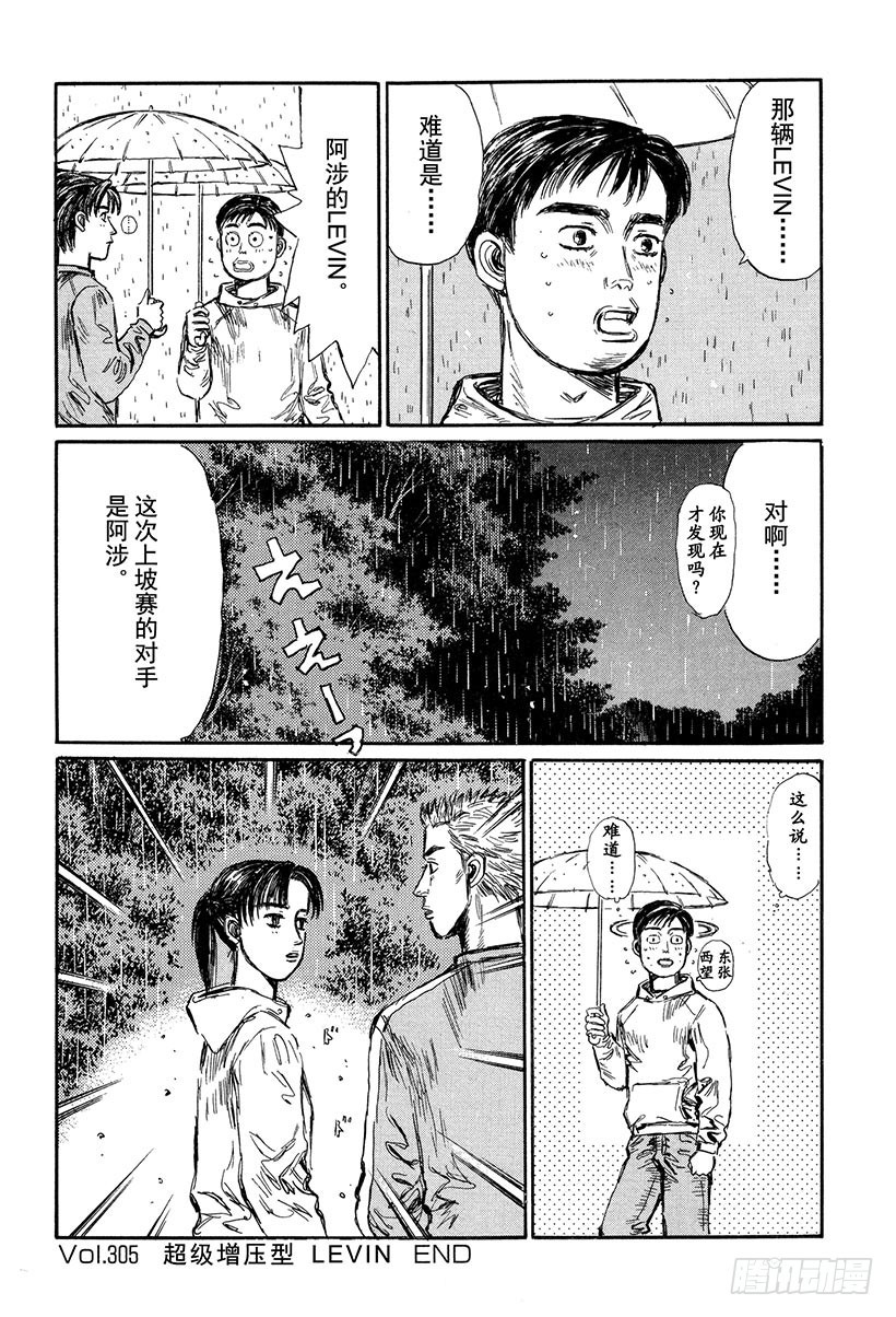 頭文字D - Vol.305 超級增壓型 LE - 2