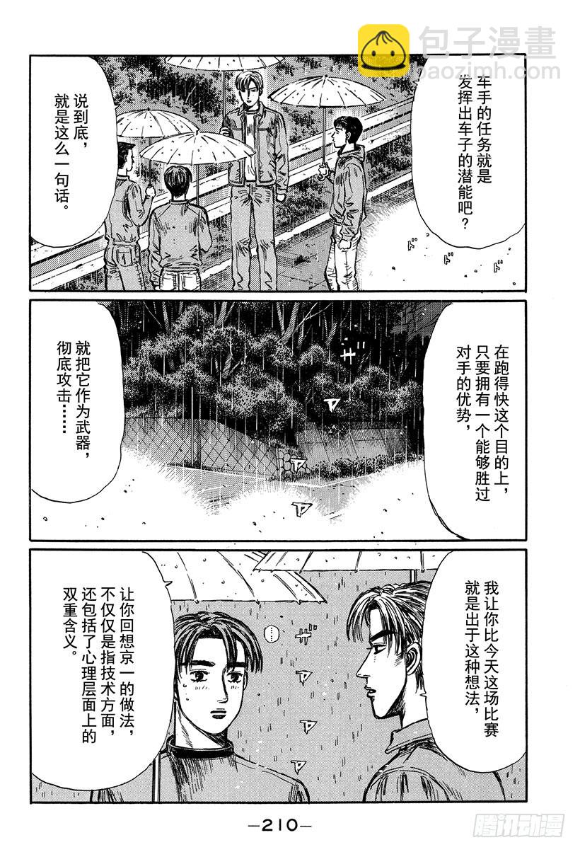 頭文字D - Vol.305 超級增壓型 LE - 3