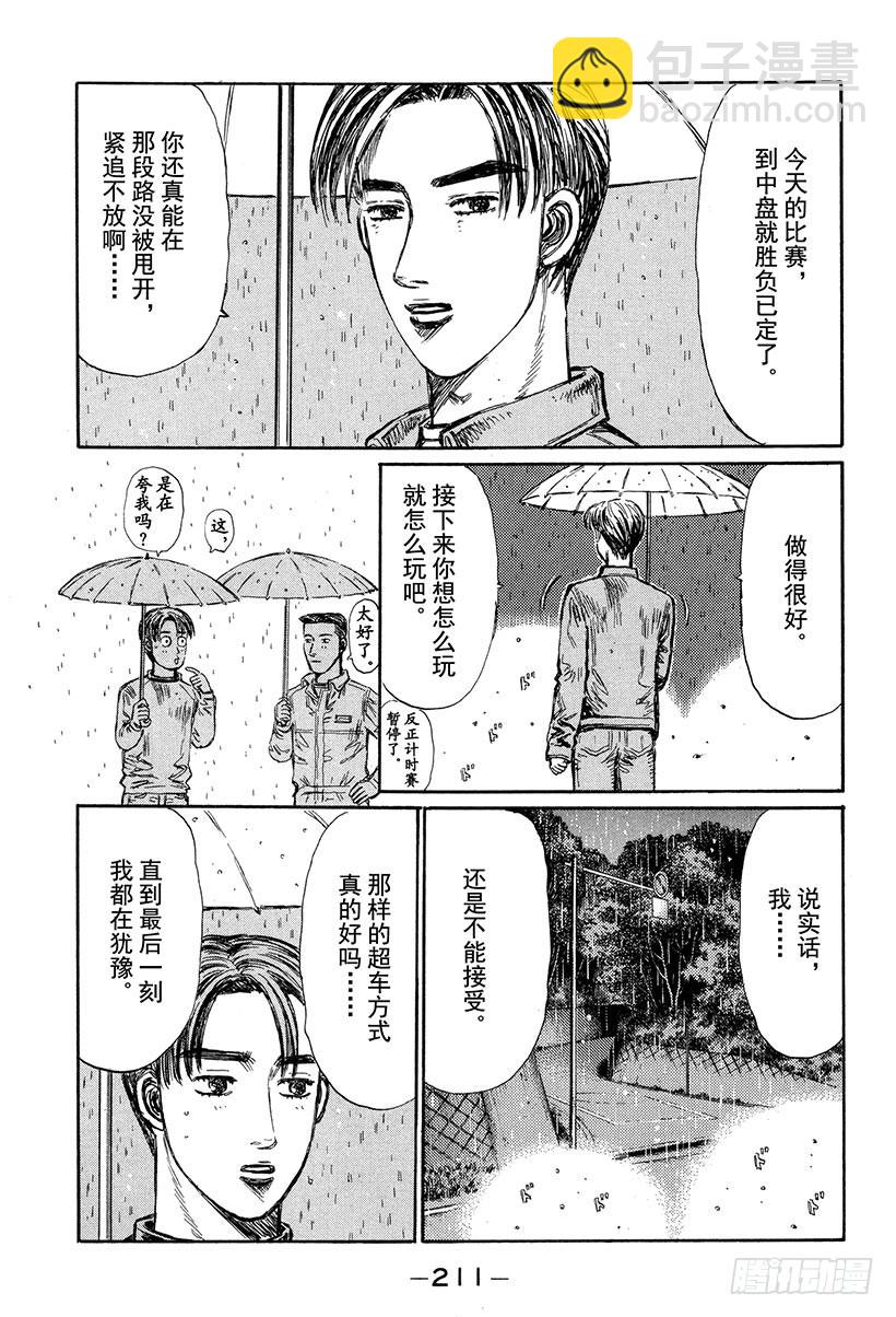 頭文字D - Vol.305 超級增壓型 LE - 1