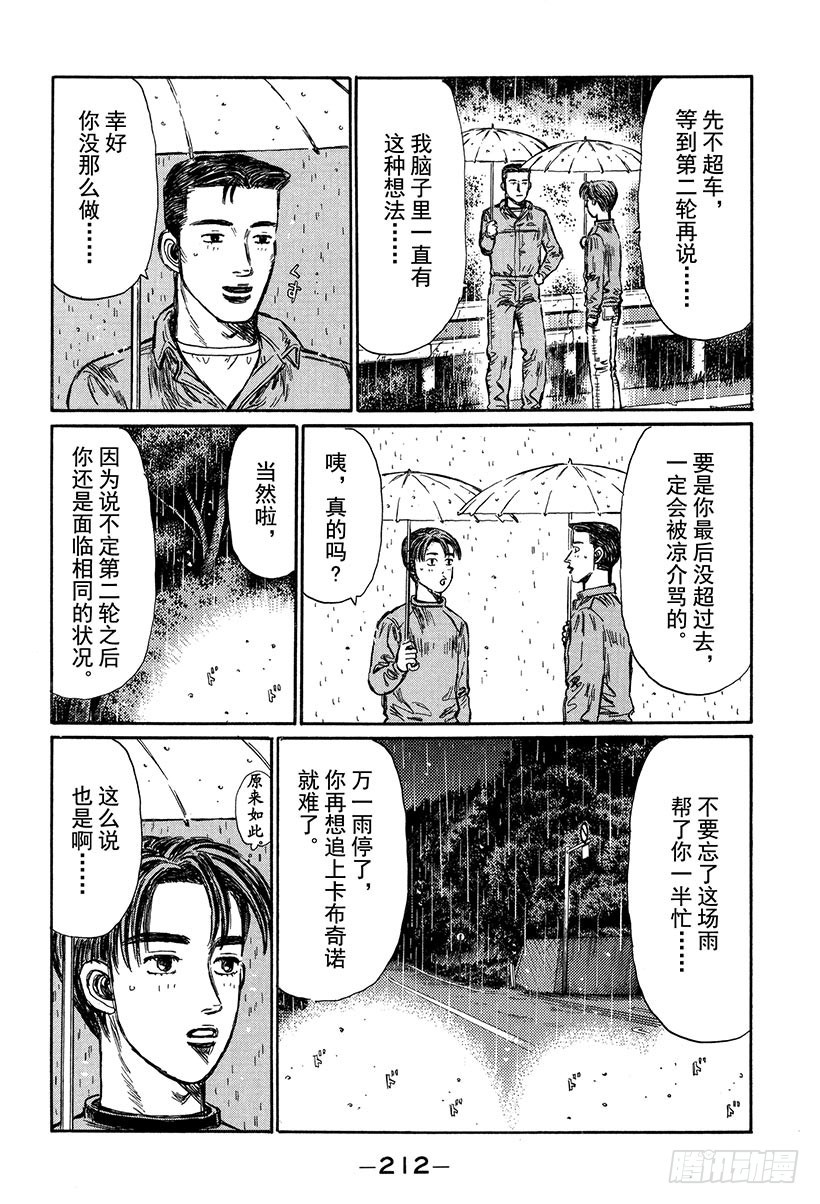 頭文字D - Vol.305 超級增壓型 LE - 2