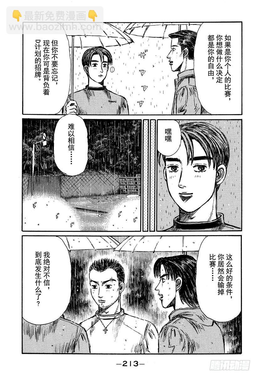 頭文字D - Vol.305 超級增壓型 LE - 3