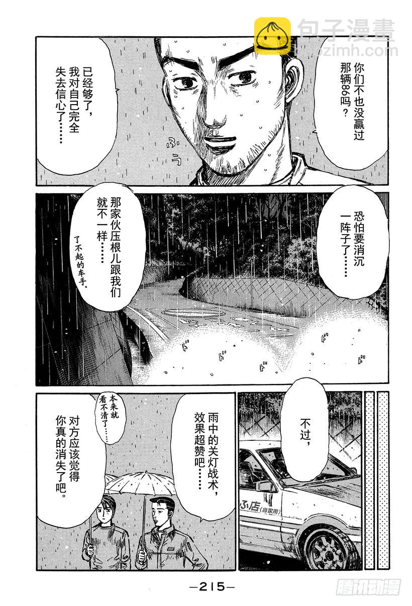 頭文字D - Vol.305 超級增壓型 LE - 2