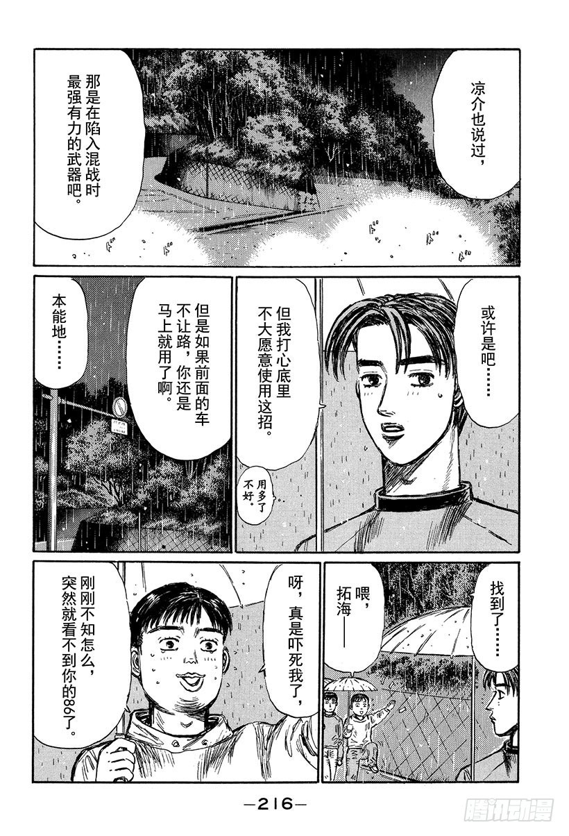 頭文字D - Vol.305 超級增壓型 LE - 3