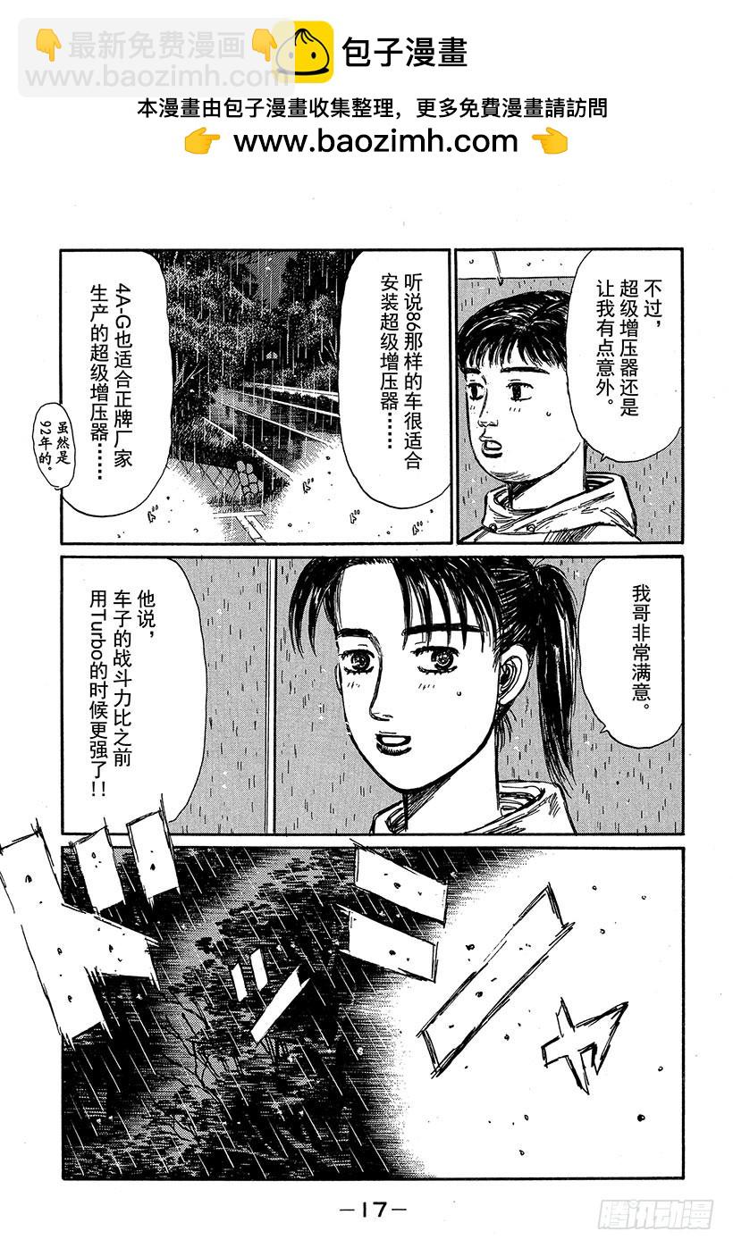 头文字D - Vol.307 阿涉的进步 - 2