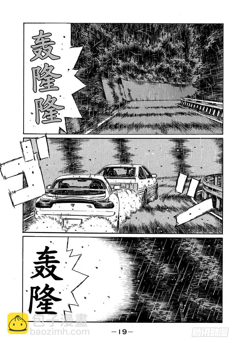 頭文字D - Vol.307 阿涉的進步 - 1
