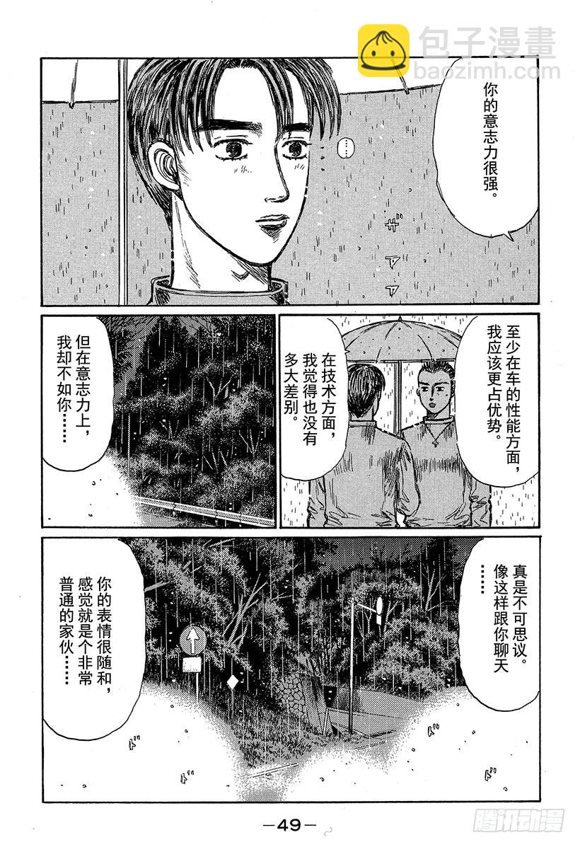 头文字D - Vol.309 动力背后的秘密 - 3