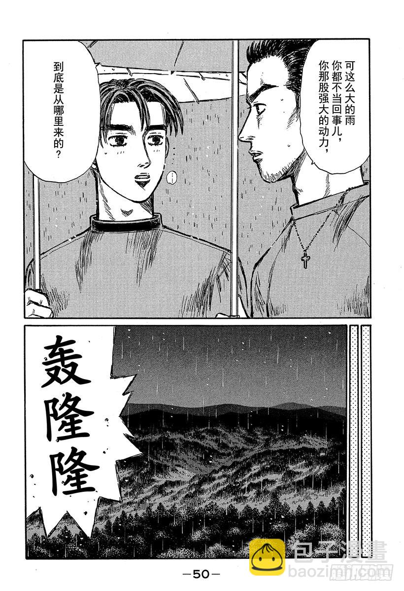 头文字D - Vol.309 动力背后的秘密 - 4