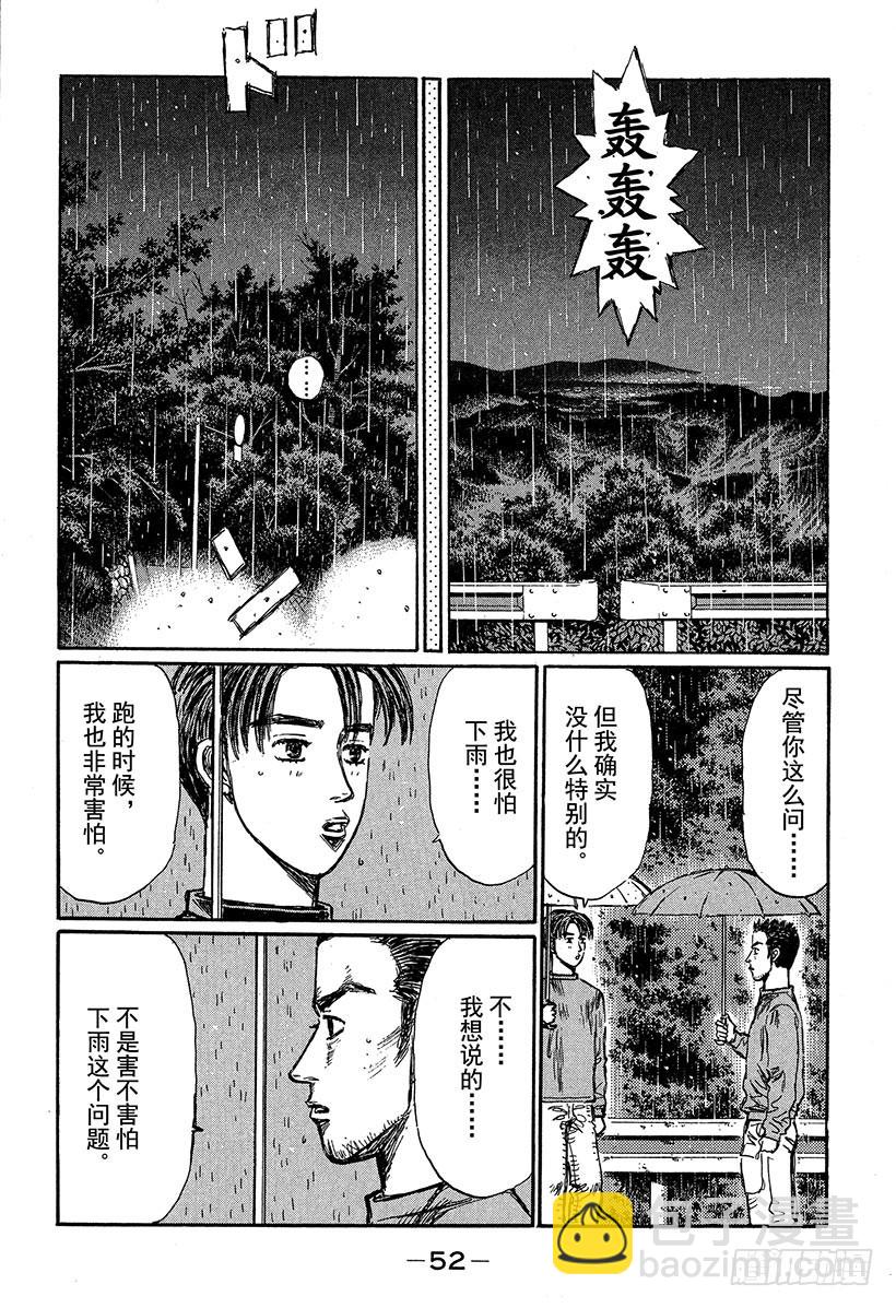 头文字D - Vol.309 动力背后的秘密 - 2