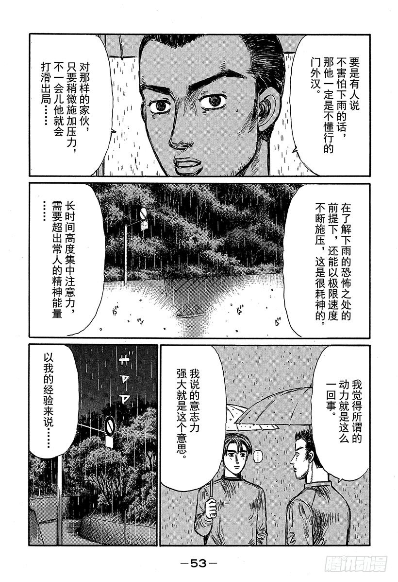 头文字D - Vol.309 动力背后的秘密 - 3