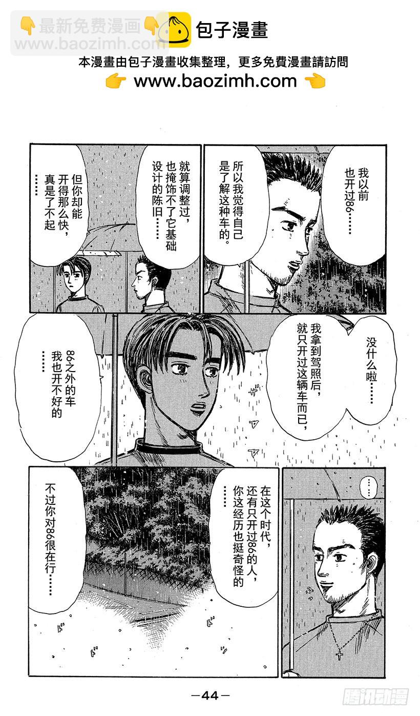 頭文字D - Vol.309 動力背後的秘密 - 2