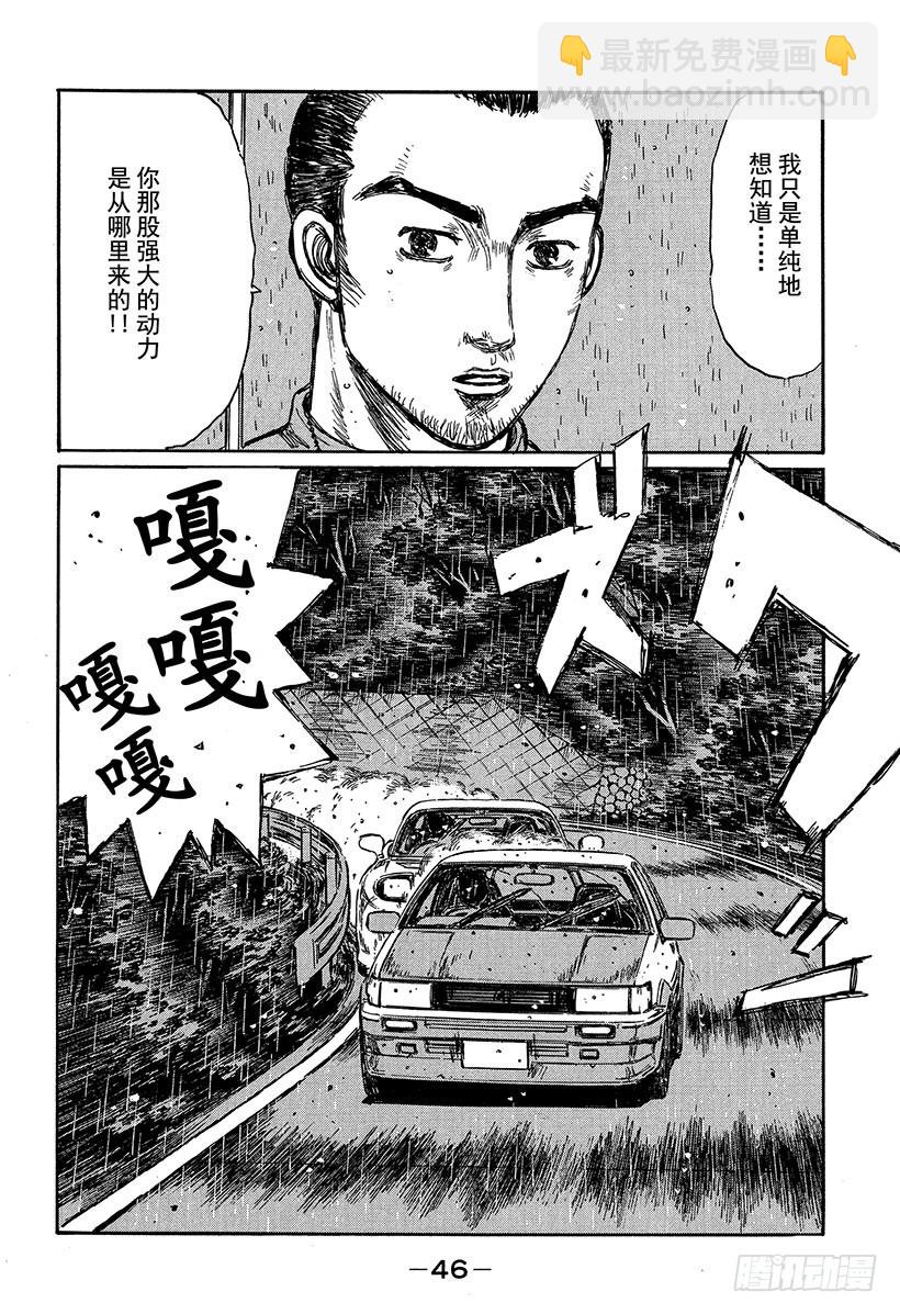 头文字D - Vol.309 动力背后的秘密 - 4