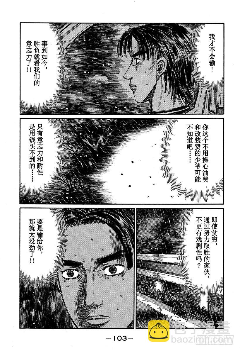 頭文字D - Vol.313 積累的疲勞（後篇 - 1