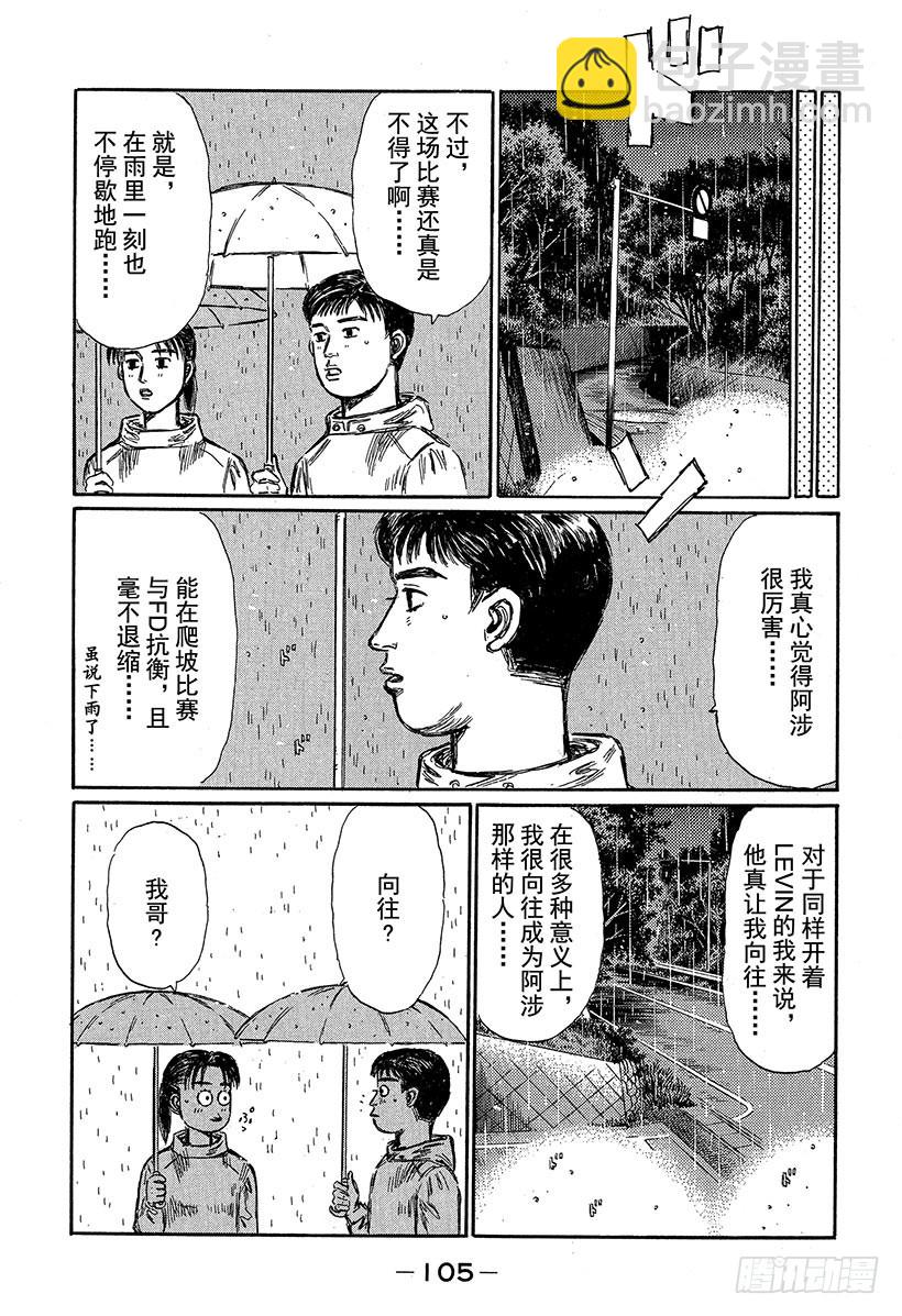 頭文字D - Vol.313 積累的疲勞（後篇 - 3