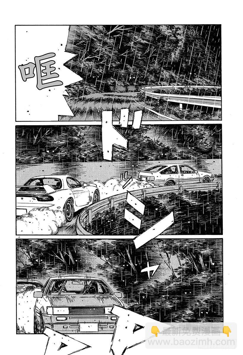 頭文字D - Vol.313 積累的疲勞（後篇 - 3