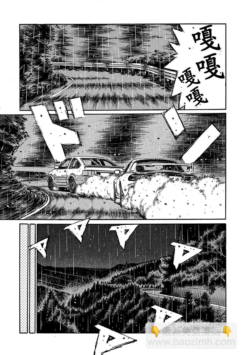 頭文字D - Vol.313 積累的疲勞（後篇 - 1