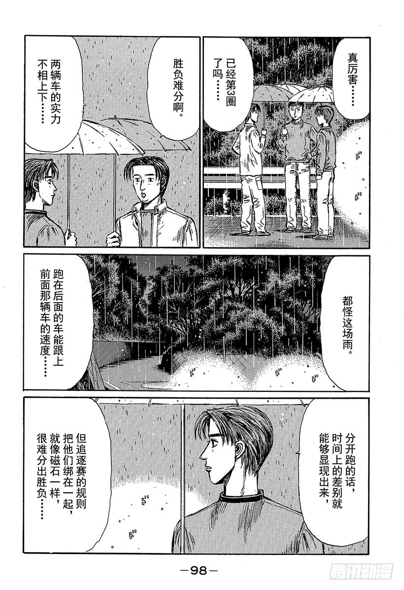 頭文字D - Vol.313 積累的疲勞（後篇 - 2