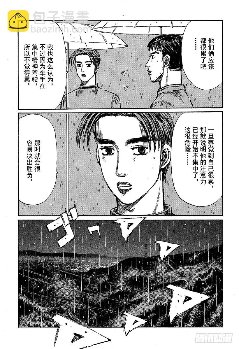 頭文字D - Vol.313 積累的疲勞（後篇 - 3