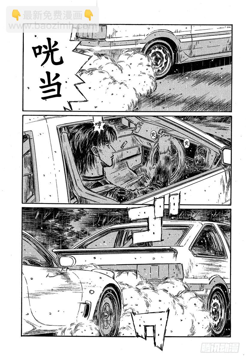 頭文字D - Vol.313 積累的疲勞（後篇 - 2