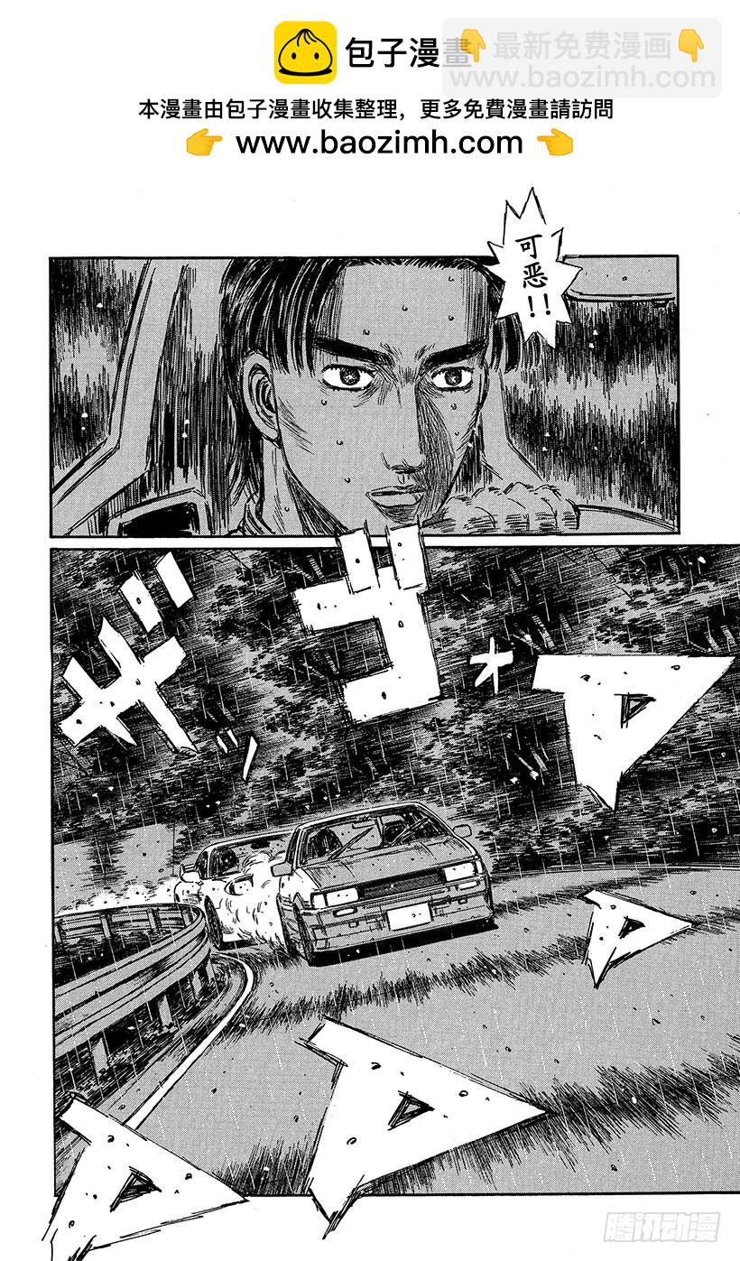 頭文字D - Vol.313 積累的疲勞（後篇 - 3