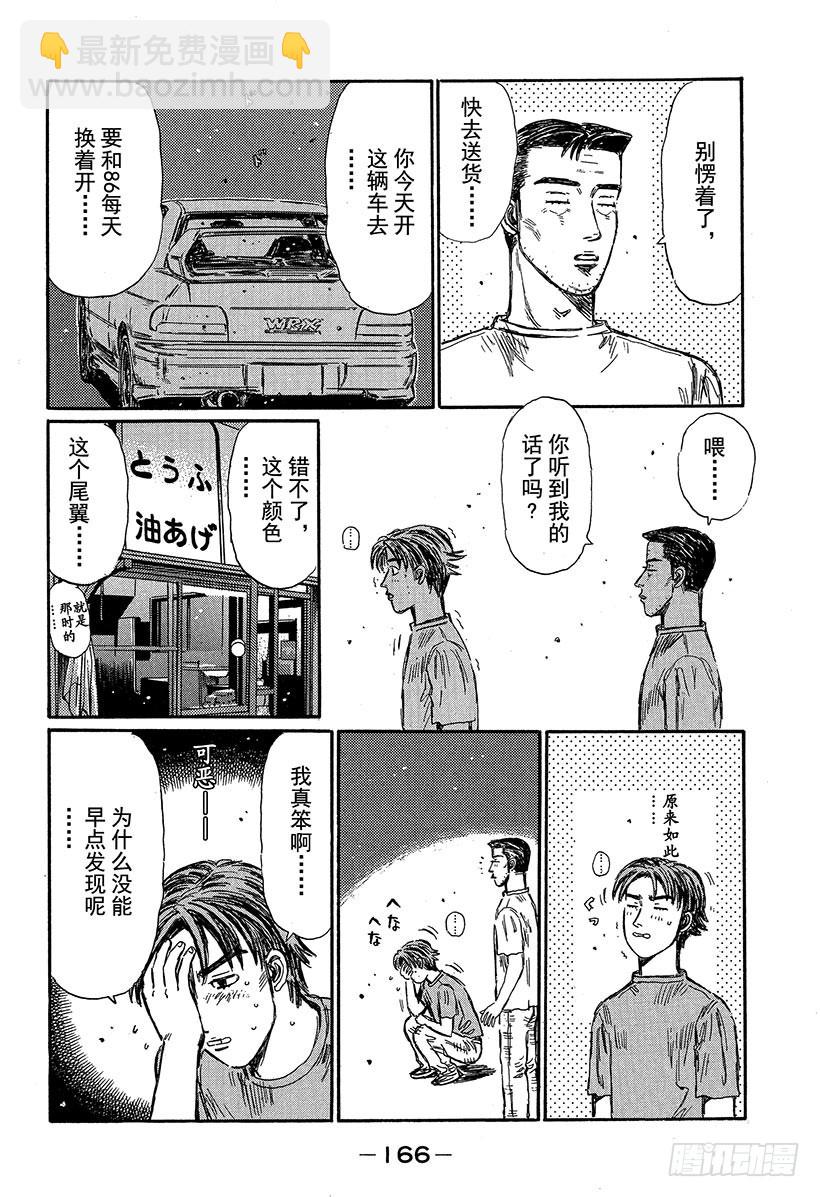 頭文字D - Vol.317 噩夢之車再現 - 2