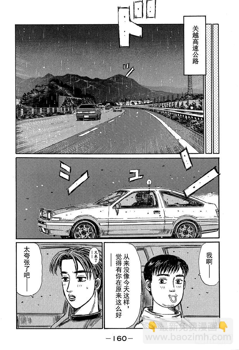 頭文字D - Vol.317 噩夢之車再現 - 2