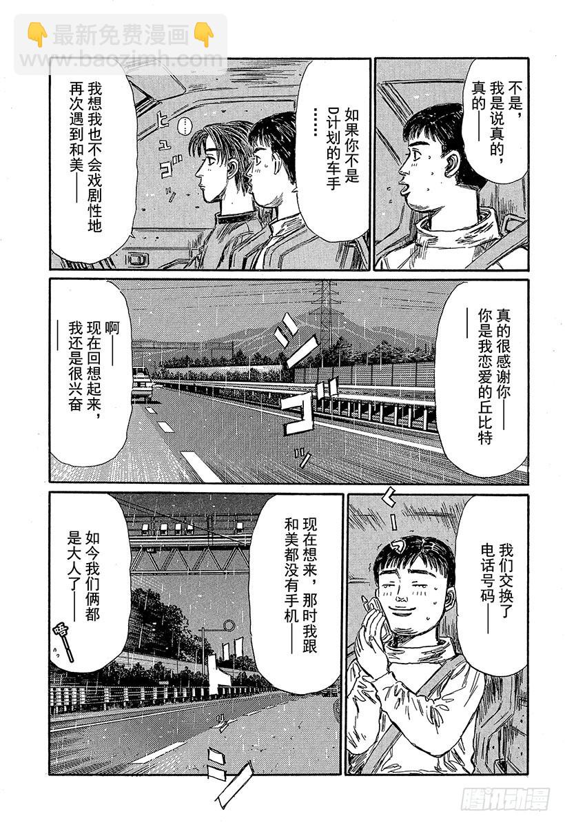 頭文字D - Vol.317 噩夢之車再現 - 3