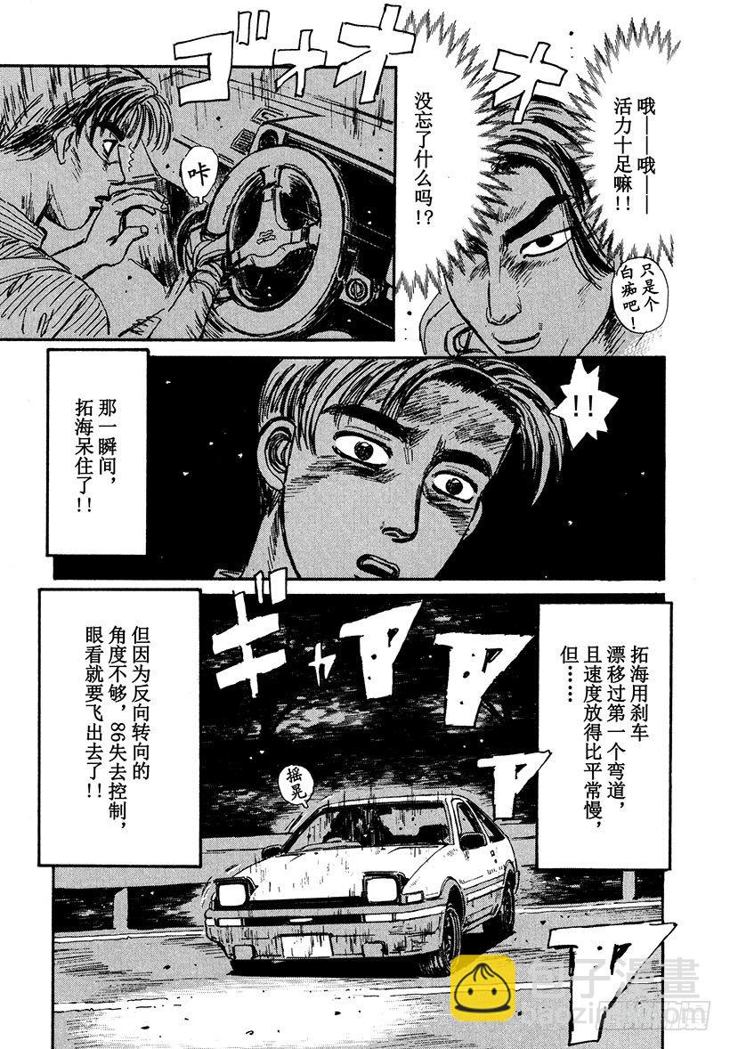 頭文字D - Vol.33 進化的天才！！ - 1