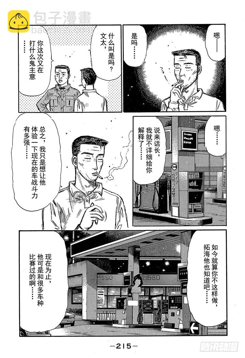 頭文字D - Vol.321 阿樹狀態極佳（後 - 1