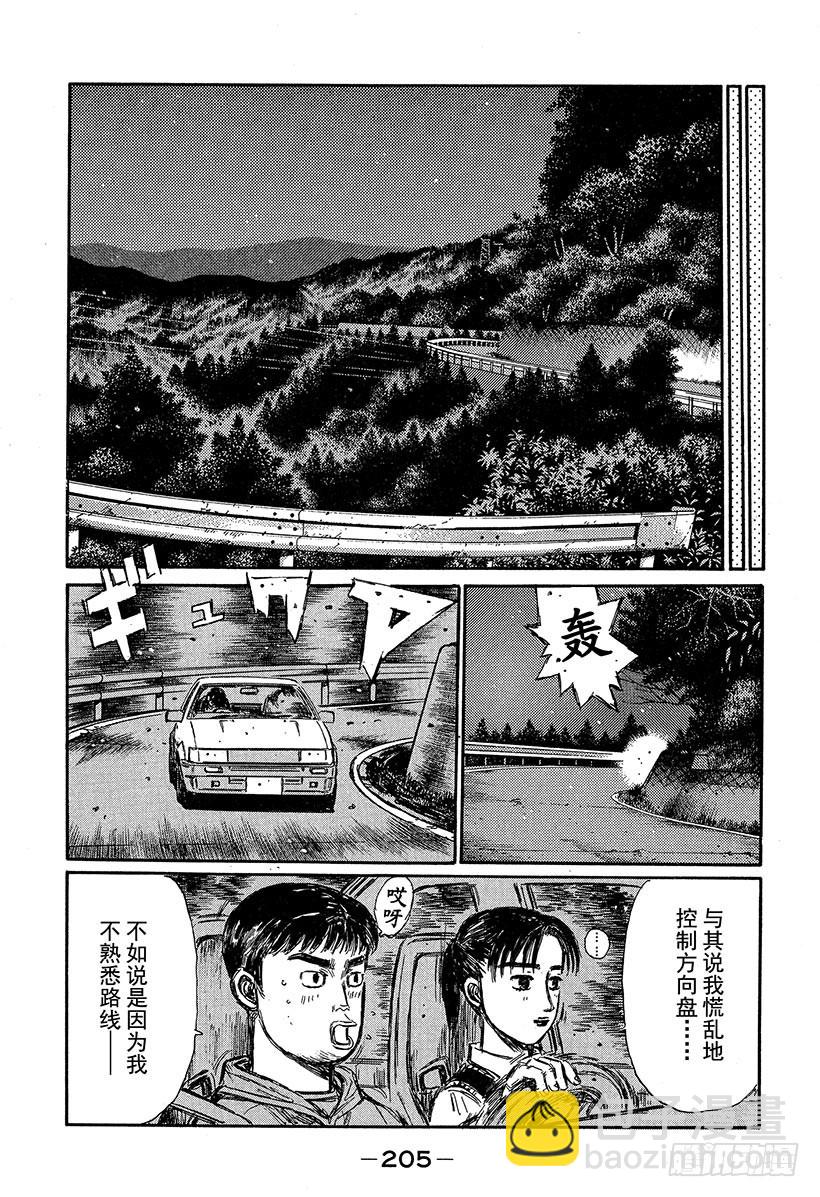 頭文字D - Vol.321 阿樹狀態極佳（後 - 3