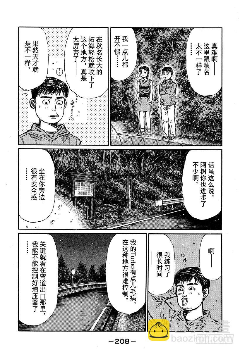 頭文字D - Vol.321 阿樹狀態極佳（後 - 2