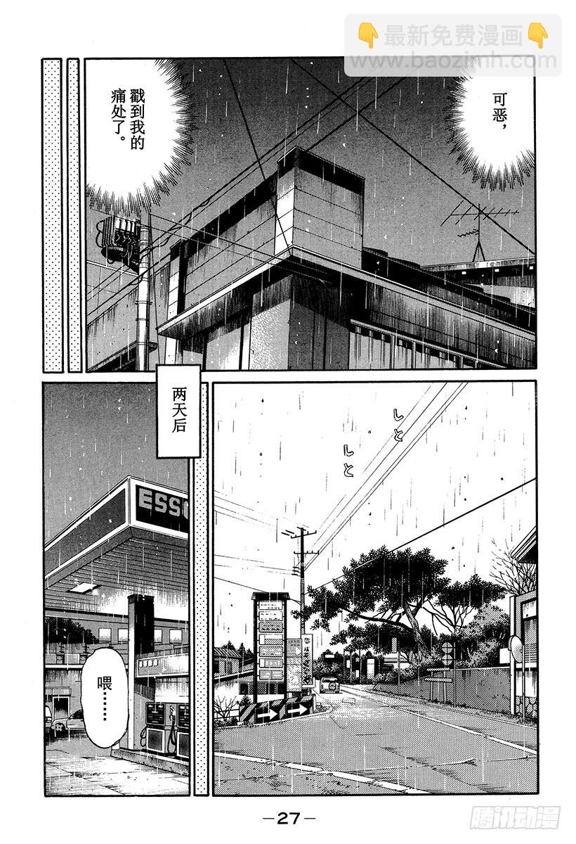 頭文字D - Vol.323 混亂與孤獨（後篇 - 2