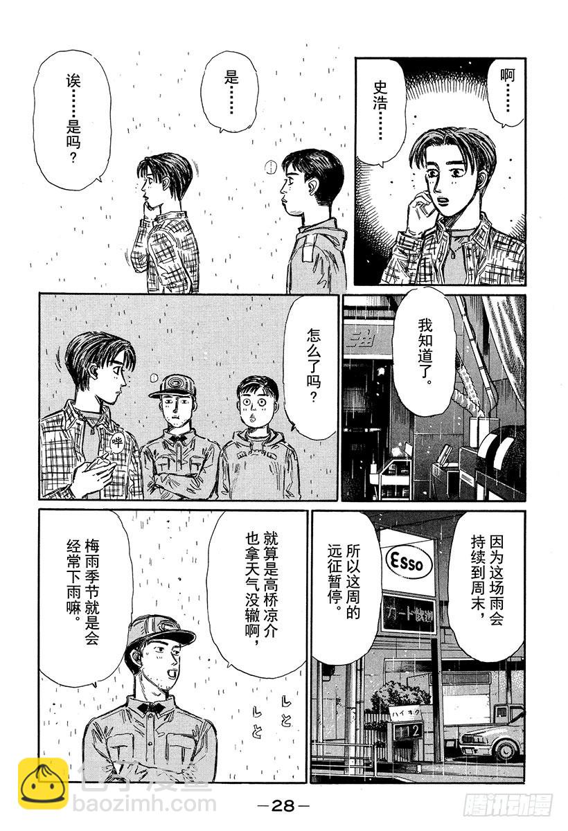 頭文字D - Vol.323 混亂與孤獨（後篇 - 3