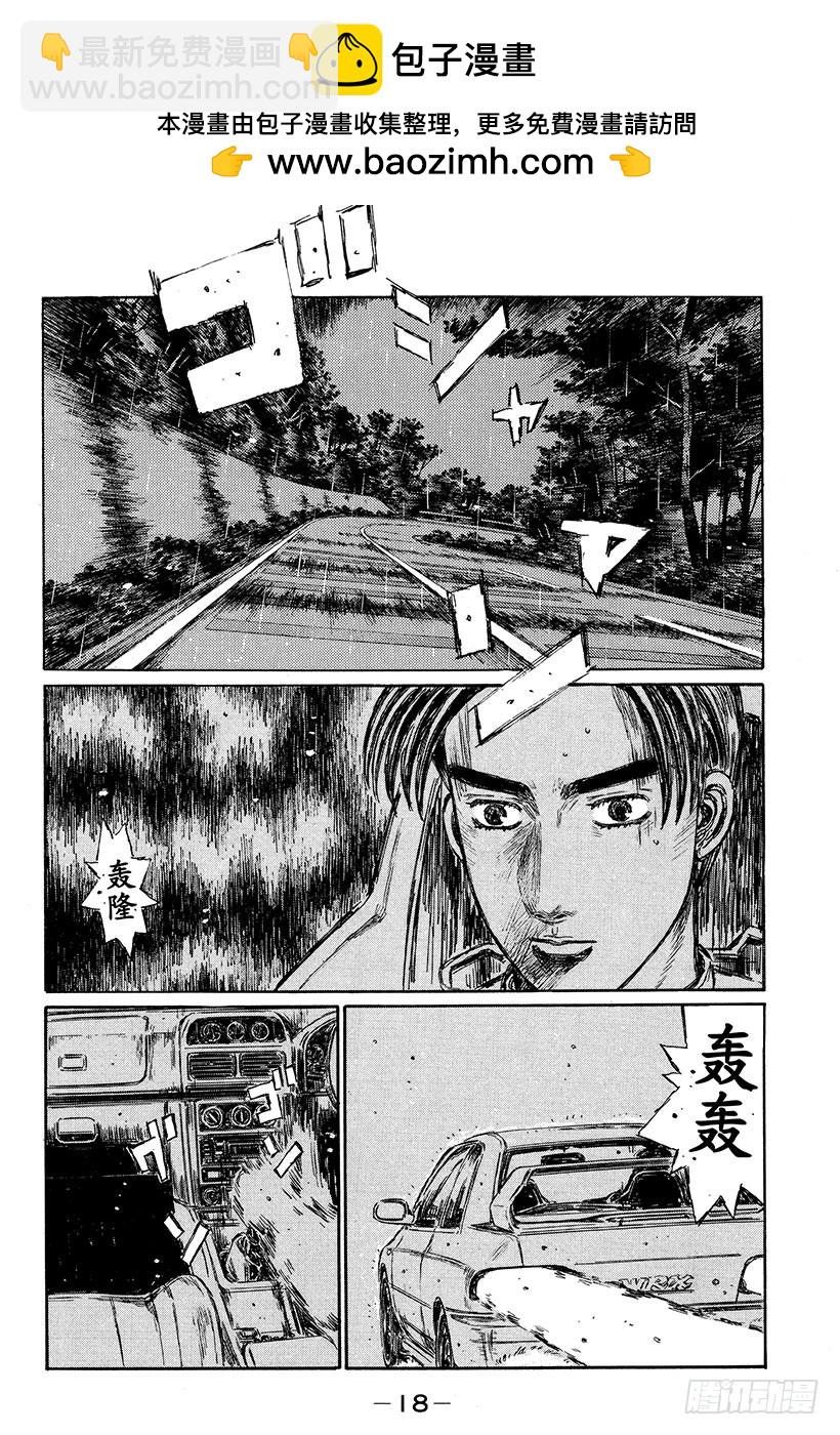 頭文字D - Vol.323 混亂與孤獨（後篇 - 2