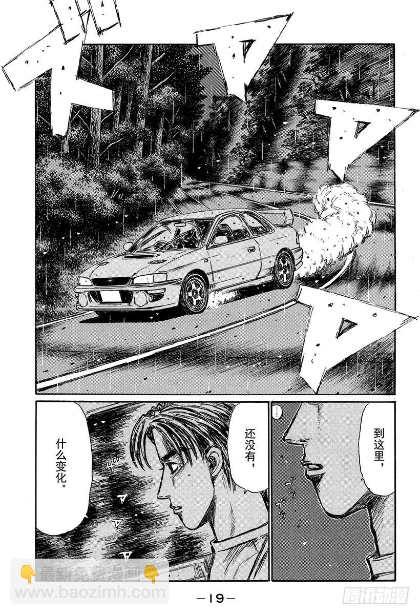 頭文字D - Vol.323 混亂與孤獨（後篇 - 3
