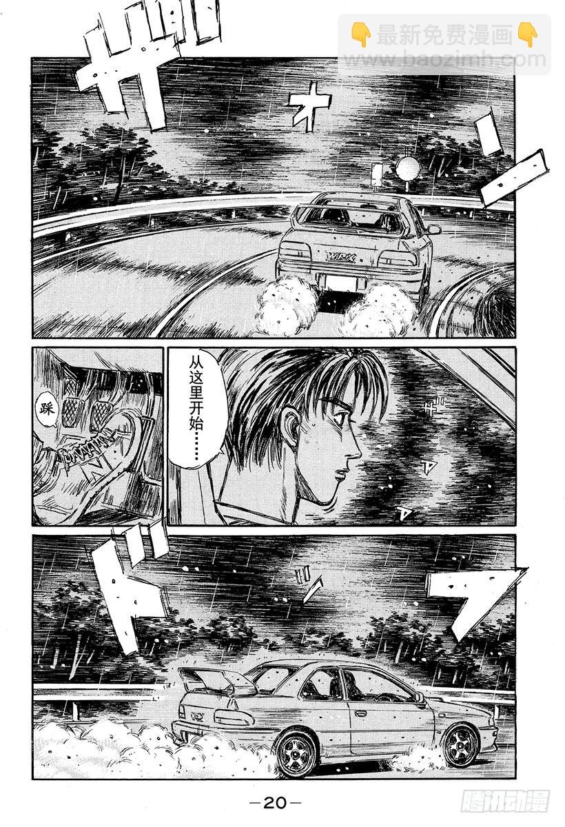 頭文字D - Vol.323 混亂與孤獨（後篇 - 1