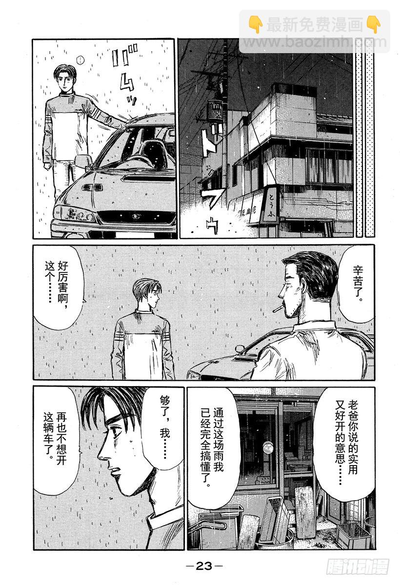 頭文字D - Vol.323 混亂與孤獨（後篇 - 1