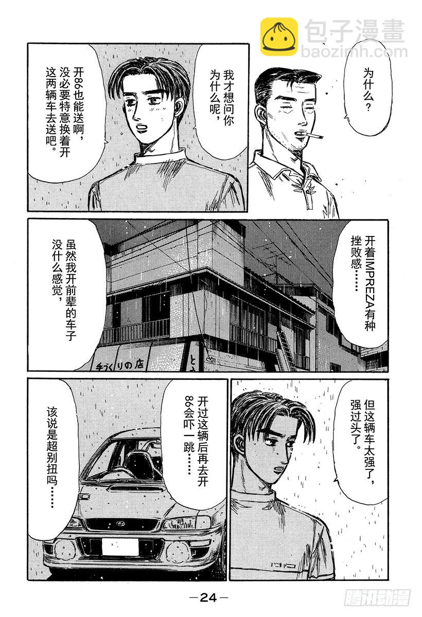 頭文字D - Vol.323 混亂與孤獨（後篇 - 2